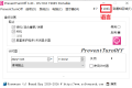 PreventTurnOff 禁止电脑睡眠休眠v3.43