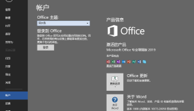 微软Office 2019 批量授权版