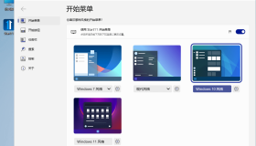 开始菜单工具 Stardock_Start11增强版