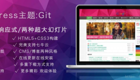 Git主题–简单单页的wordpress主题