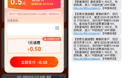 淘宝联通电信每天1.5充3亓话费