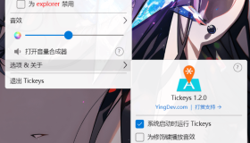 模拟机械键盘音效软件 Tickeys 1.2.0