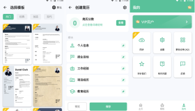 简历生成器1.01.39.0926【会员、自定义或一键生成简历软件】