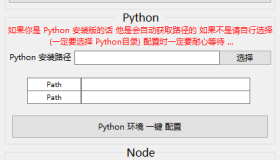 一键配置开发环境变量工具