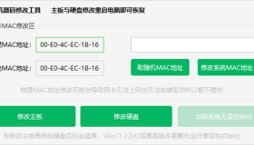 兔兔电脑机器码修改工具1.0