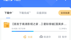 迅镭无限速版本！亲测下载速度超级快！