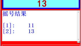 彩票摇号王V1.0.2，一款简单好用的摇号软件