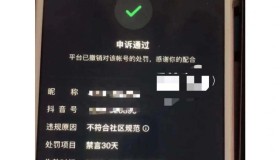 外面收费688的抖音申诉解封脚本，号称成功率百分百【永久脚本+详细教程】