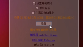 AstrOrz Quick 0.28【赠品版】 桌面快速启动(一键隐藏桌面图标)