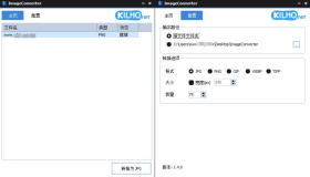 ImageConverter格式转换v1.4.4绿色版