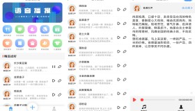 语音播报官APP 各类广告地摊促销