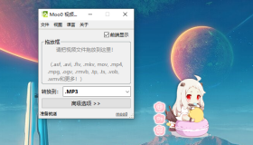 【电脑软件】多格式视频提取音频工具Moo0VideoToAudio