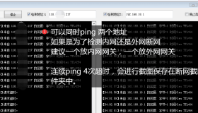 简单ping，断网截图工具【附易语言源码】