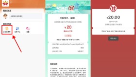 工行受邀用户领取20元立减金