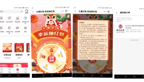 中国银行手机银行app 大展红兔 抽幸运红包