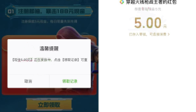 穿越火线手游新用户领5元红包