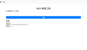 MD5解密平台源码