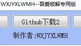 Github文件下载器v3.0绿色版