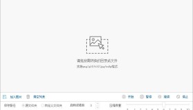 电脑图片批量转webp助手V1.0