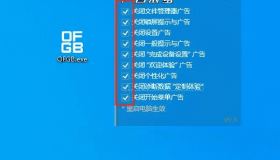 OFGB一键关闭Win11烦人广告