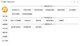 PC版 安嘉Tools工具箱功能丰富