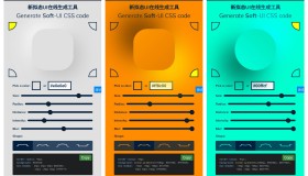 新拟态CSS代码生成工具网页源码