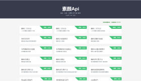 素颜API 一言/舔狗/毒鸡汤 开放文档