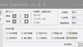 FreeControl手机控制工具v1.6.3单版