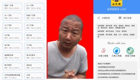 无需联网即用 证件照助手v1.0.1