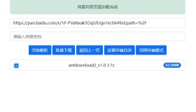 毒盘下载器Antdownload二代V1.4