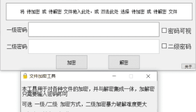 PC文件加密工具_v2 便携版
