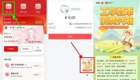 工行数字人民币抽15元立减金