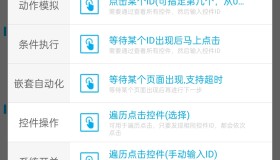 【安卓软件】脚本自动化助手，免root，解锁VIP