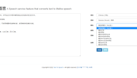 最新微软语音合成网页版源码 影视解说配音网页版