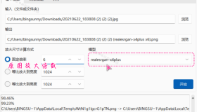 跨平台实用AI图片放大工具 real esrgan-gui v0.2.5