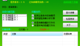 文件夹图标类病毒专杀工具v2.31 绿色便携版