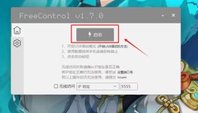 FreeControl手机控制工具v1.7.0单版