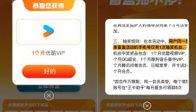 腾讯王卡用户抽视频音乐会员