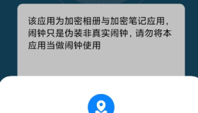 伪装加密相册与笔记是一款功能特别强大的加密服务应用软件