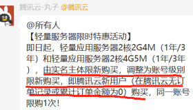 腾讯云-3年轻量2核2G仅408-老用户也可以享受低价购买服务器了！