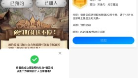 光与魔法预约游戏领2Q币卡券