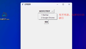自定义软件快捷双开，微信，谷歌等