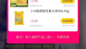 2元购买960g稻花香大米或3元购买450g黄金小米