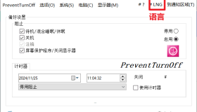 PreventTurnOff 禁止电脑睡眠休眠v3.43