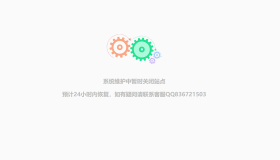 网站系统维护提示页动态HTML单页源码