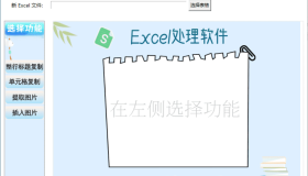 Excel 内容复制工具v1.0 绿色便携版