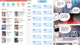 安卓爱看漫画v206绿化版