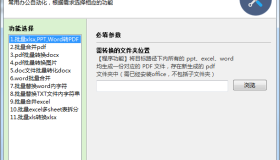 自动化办公集成工具v1.0