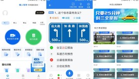 安卓懒人驾考v2.9.8高级版