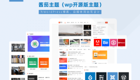 【wordpress】酱茄主题Free–专为博客、资讯、自媒体网站而设计